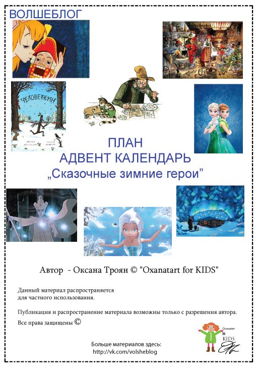 Сказочный Адвент календарь - Троян (2017)_0.jpg